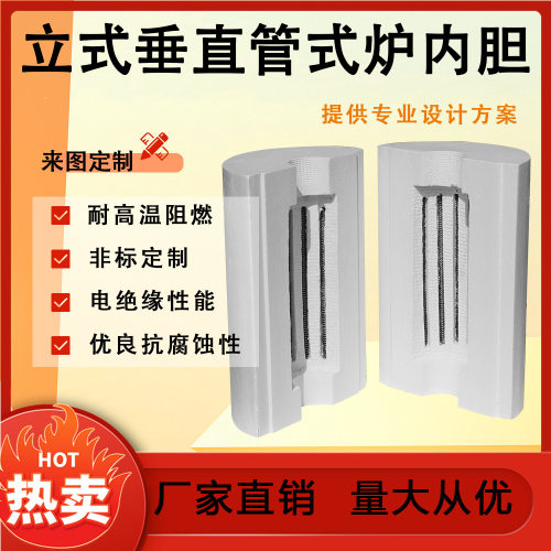 陶瓷纤维管式炉内胆耐热1200℃