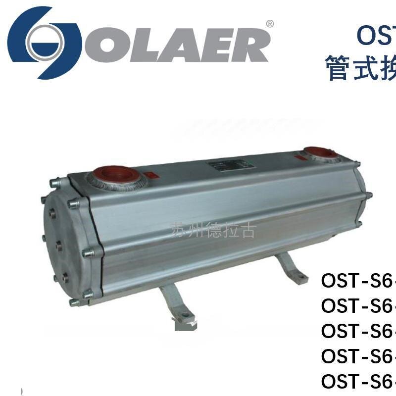 奥莱尔olaer SEW齿轮箱配套管式冷却器 OST-S6-4-530