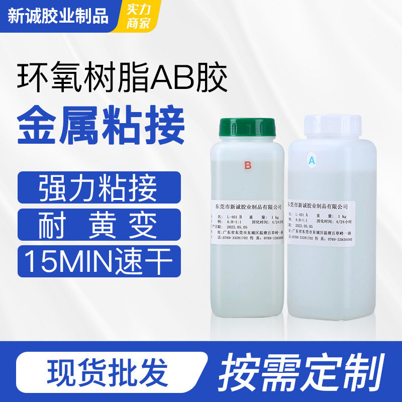 金属陶瓷木头粘接AB软胶快速固化胶水耐黄变环氧树脂水晶滴胶速干