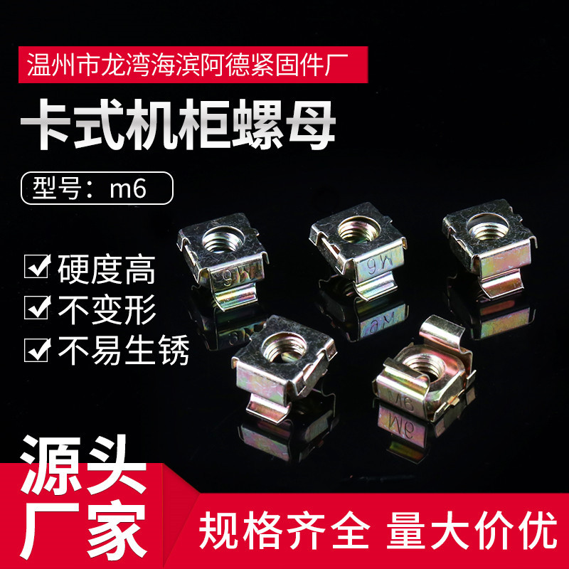 厂家直销卡式螺母 机柜螺母m6浮动螺母 镀镍四方卡式螺母笼式螺母
