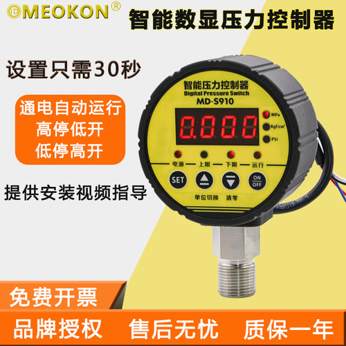 智能数显压力控制器MD-S910