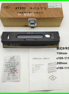 上量条式水平仪 ST150mm 200mmS109-111-102上量水平仪0.02mm