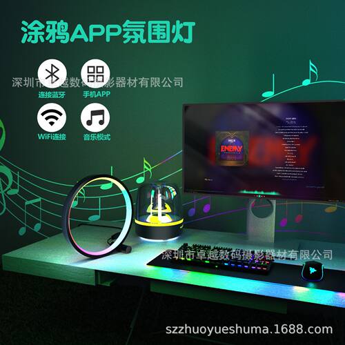 RGB拾音智能声控桌面氛围灯