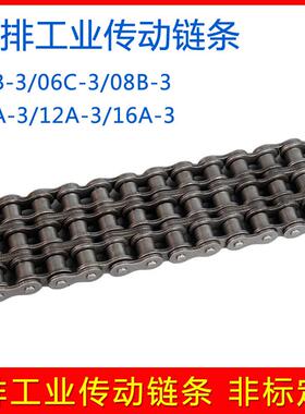三排工业链条传动输送滚子链3456分1寸06B08B10A12A16A