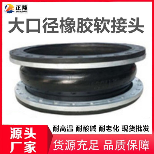 正隆定制大口径补偿器翻遍橡胶软连接 KXT型橡胶接头橡胶补偿器
