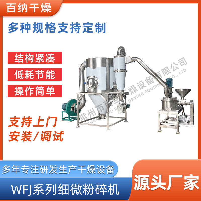 香辛料调味品高速涡轮除尘粉碎机