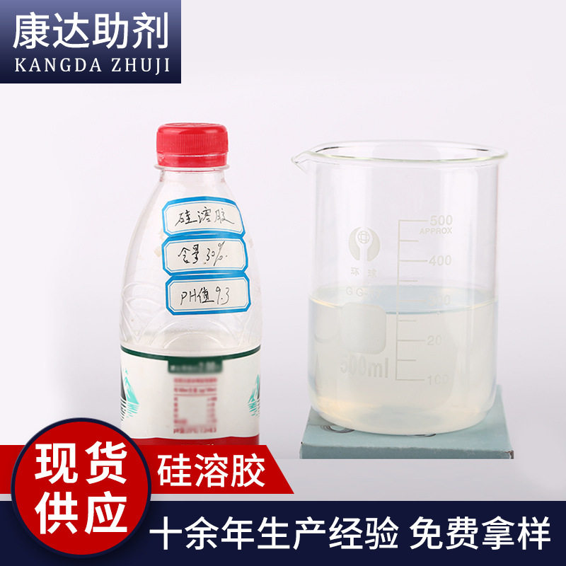 硅溶胶厂家碱性30%含量硅溶胶涂料铸造印染用水性涂料硅溶胶