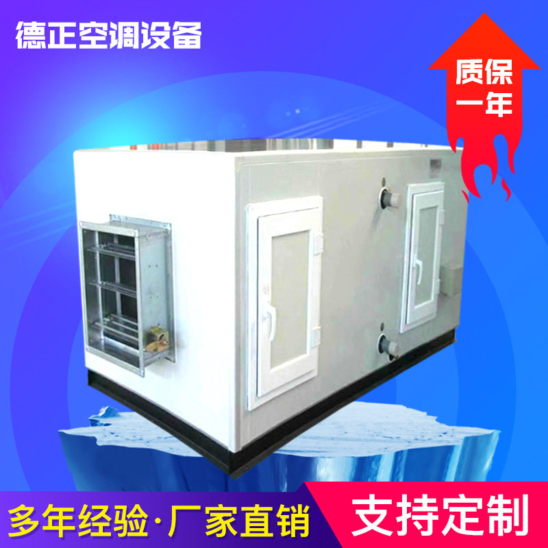 柜式新风换气机 单向流离心新风机组 吊顶式全热交换器空调设备