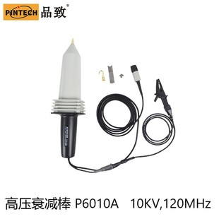 PINTECH品致P6010A 120MHz 高压衰减棒示波器衰减棒电压探棒10KV