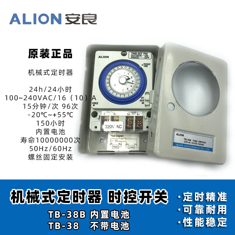 安良机械式定时器TB-38不带电池