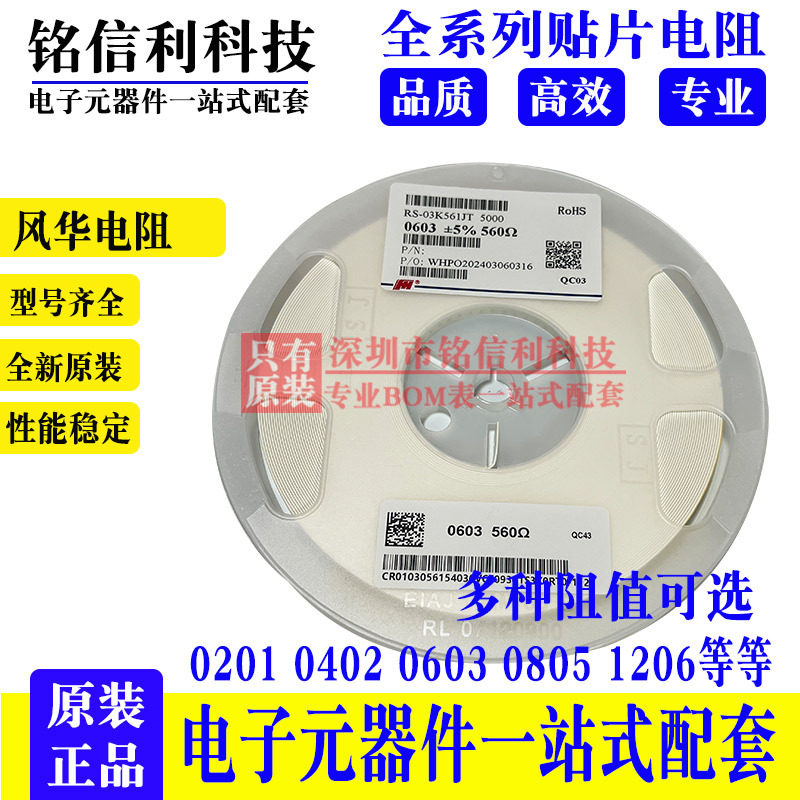 风华2010 1%贴片电阻100R 220R 300R 360R 470R 510R 680R 910R