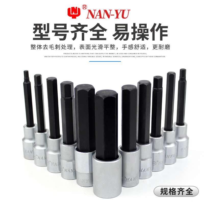 3YV5南豫1/2内六角压批旋具套筒 加长电动扳手内六角批头铬钒合金