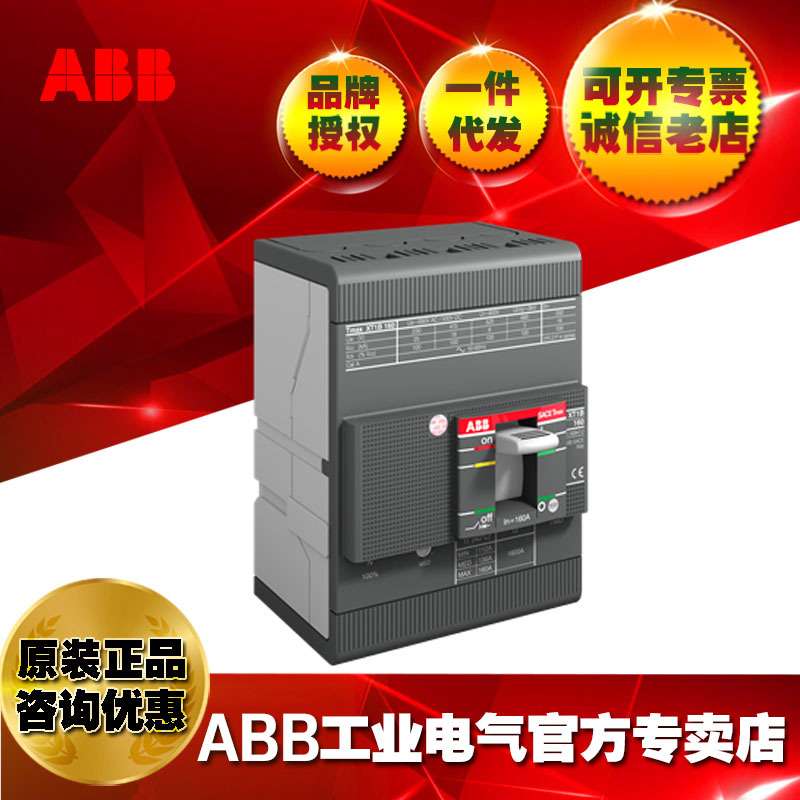 ABB塑壳断路器空气开关XT2H160 TMA160-1600 FF 4P/1SDA067627R1