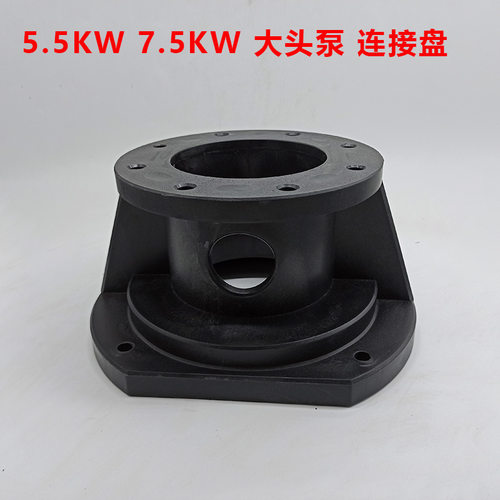 胜川宝台塑长美5.5KW 7.5KW大头泵连接脚座马肚泵连接盘FRPP脚座