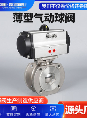 Q671f-16P意式薄型对夹式高平台法兰阀门304不锈钢气动球阀水阀