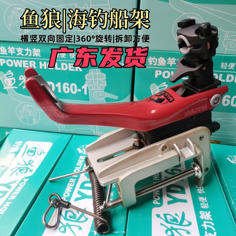 海钓鱼狼船钓支架YD-160电动轮船竿架万向船架带鱼炮台带鱼长款