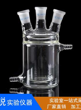 夹套反应瓶双层玻璃反应器实验反应釜100/150/250/500三口四口xg