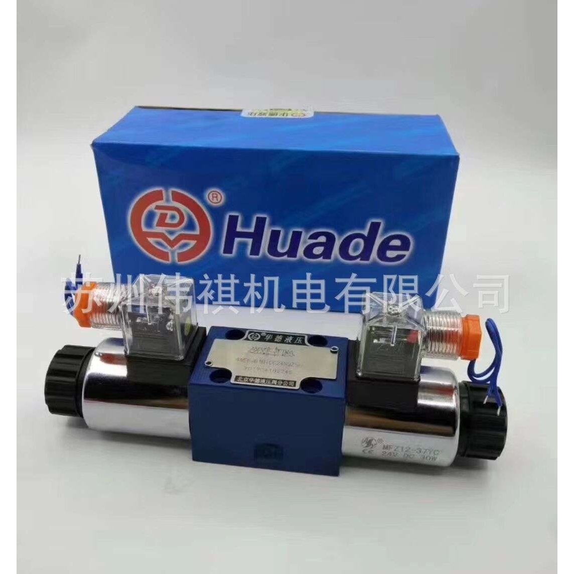 huade华德阀DAW30B-2-30B/160G24Z4  DAW30B-2-30B/160YW220-50Z5