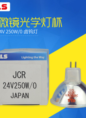KLS 卤素灯杯JCR 24V250W/0光学仪器灯泡AOI检测灯杯