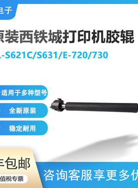 Citizen西铁城CL-S621C/S631/E-720/730标签打印机胶辊 滚轴 胶棒