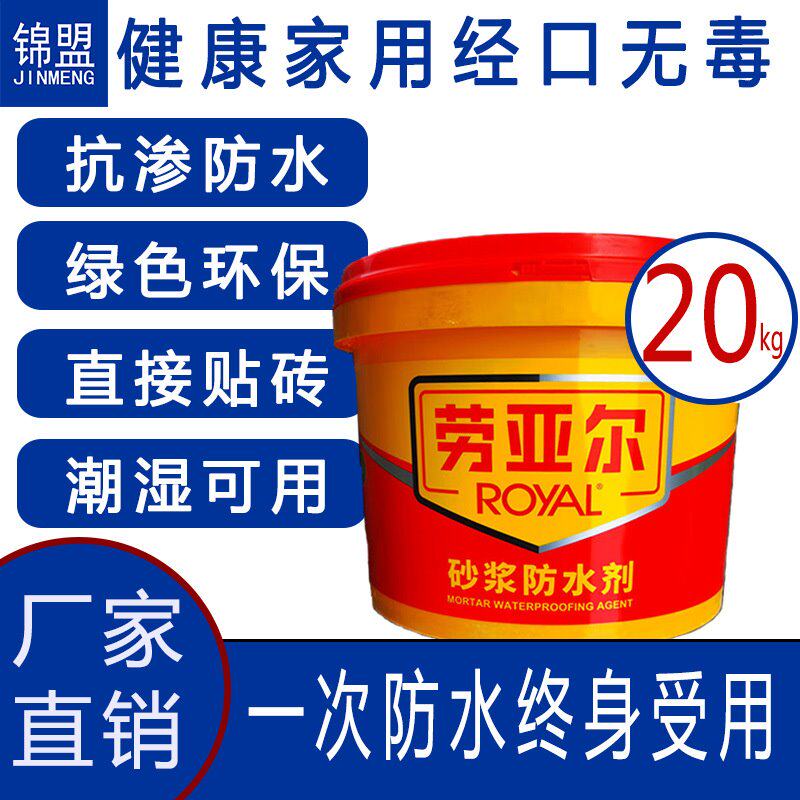厂家直供劳亚尔砂浆防水剂厂家批发老顽固重庆直发量大价优