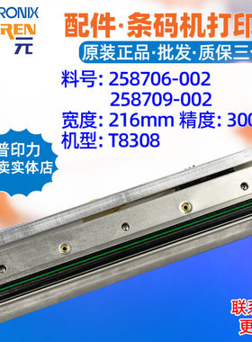 Printronix普印力T8000 T8308打印头300 258706002 258709002头