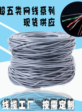 超五类网线cat5eA40 240/270/300M  灰色utp网络线工程八芯监控