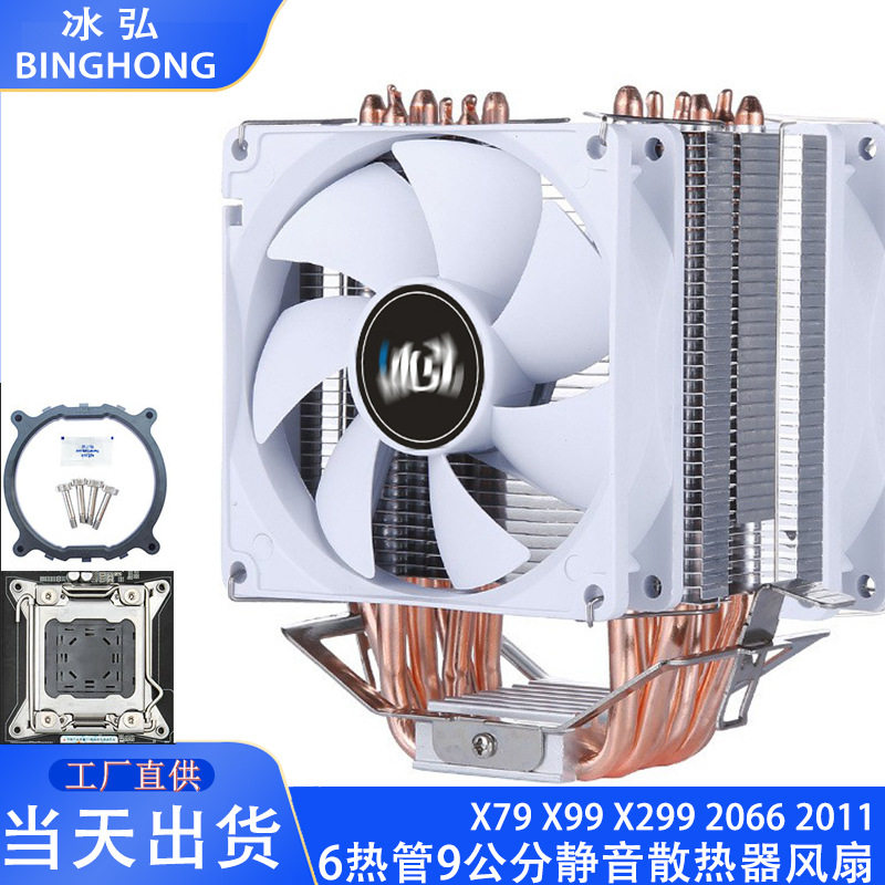 纯铜6管CPU散热器单塔台式机X79温控X99主板2011冷风x79静音9厘米
