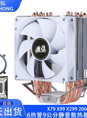 纯铜6管CPU散热器单塔台式机X79温控X99主板2011冷风x79静音9厘米