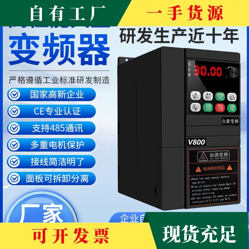 台源变频器三相380V风机水泵