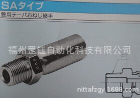 SA-PT-12液压接头NITTA MOORE