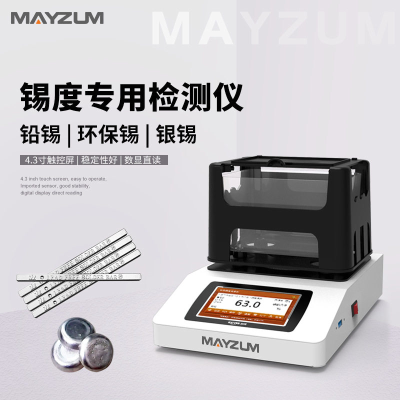 秒准MAYB302sn智能锡度仪铅锡合金密度计锡铜环保锡含量测试仪