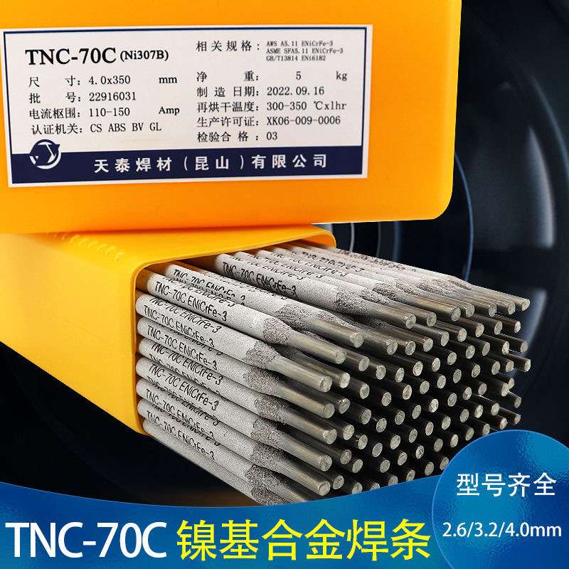 昆山天泰TNC-70C镍基合金焊条 天泰Ni307B镍基焊条 ENiCrFe-3焊条