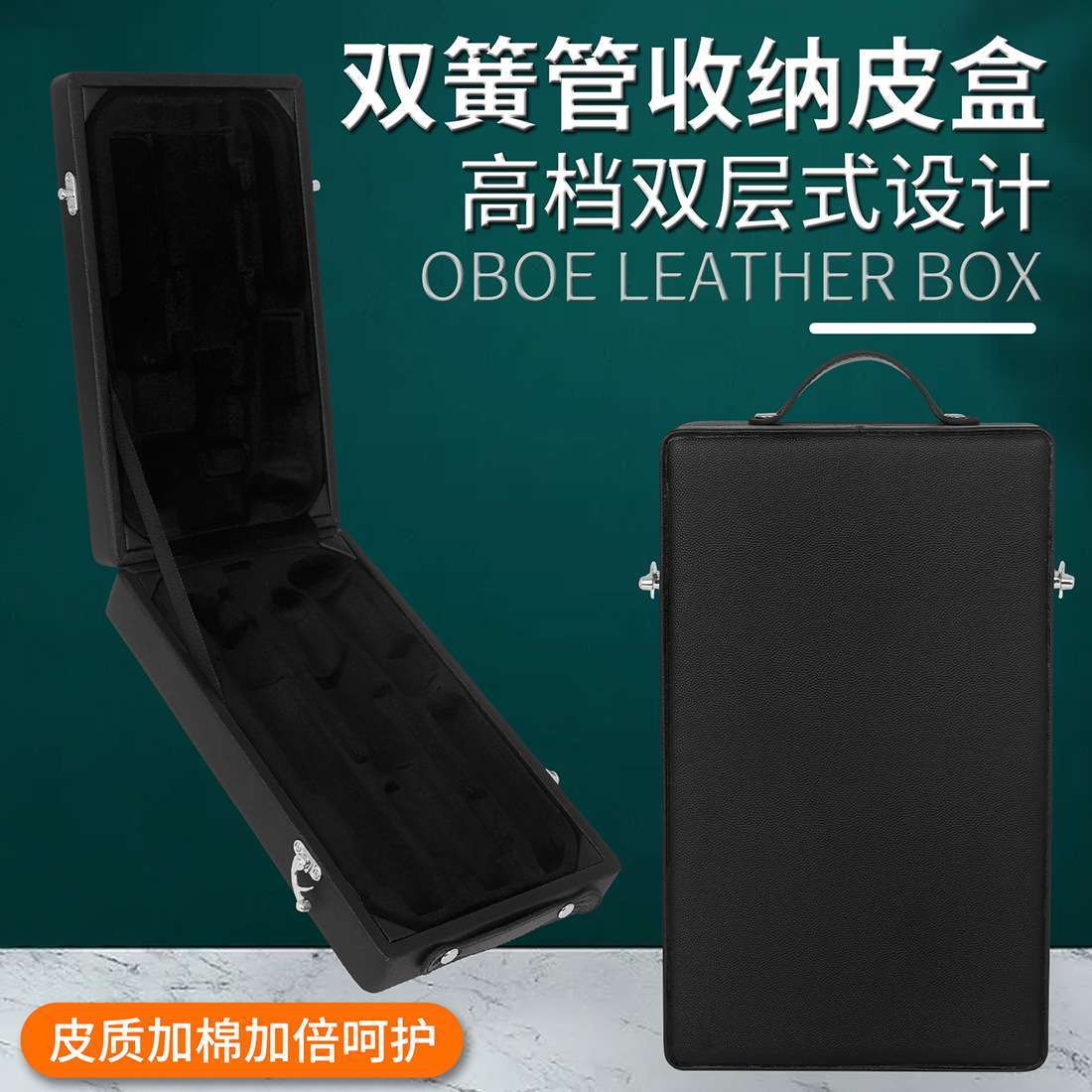 黑色双簧管手提盒皮质旋转卡扣双簧管包加绒加厚手提乐器包收纳包