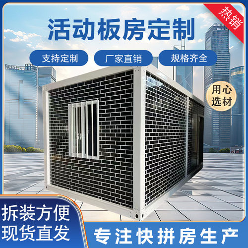 集装箱快拼临时活动板房