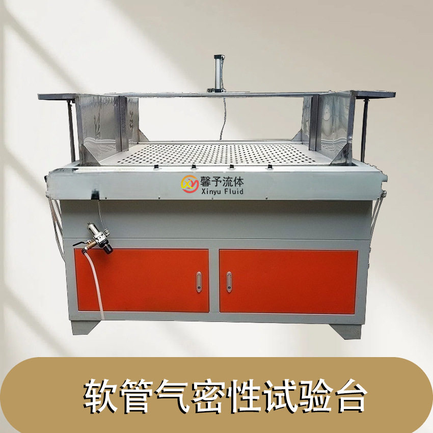 软管气密性试验机汽车零部件航天航空试验台管材阀门试验台