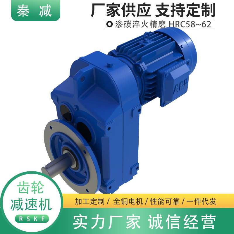 平行轴斜齿轮减速机F/FF/FA/FAF/FAZ37-157安装方式多样应用广泛
