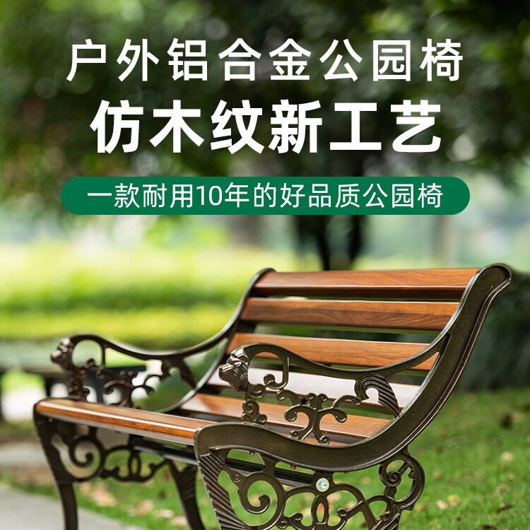 户外铸铝靠背长条公园椅