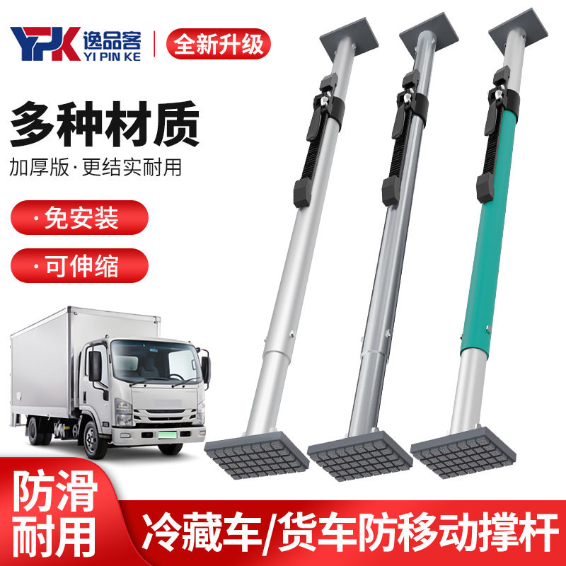 冷藏集装箱防滑伸缩支撑杆