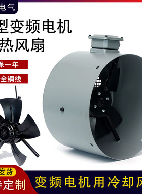 G112A冷却风机G-112A G-112B变频调速电机通风机380V散热风扇