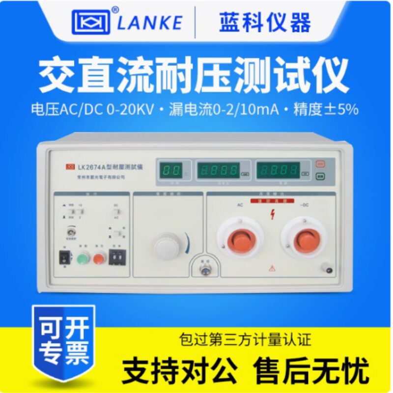蓝科LK2674B/+LK2674C/+LK2674D/+LK2674E/+超高压测试仪