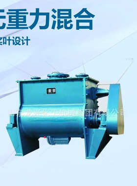 2000l卧式无重力混合机厂家|双桨叶无重力搅拌混合机规格原理报价