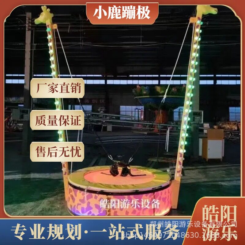 广场夜市摆摊儿童娱乐项目小鹿发光蹦极蹦床公园小型游乐设备