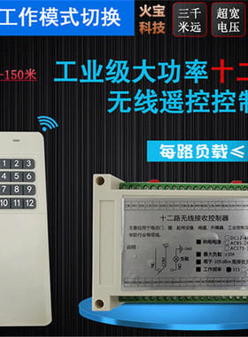 远距离遥控12V24V36V48V110V220V380V十二路水泵灯具电机控制开关