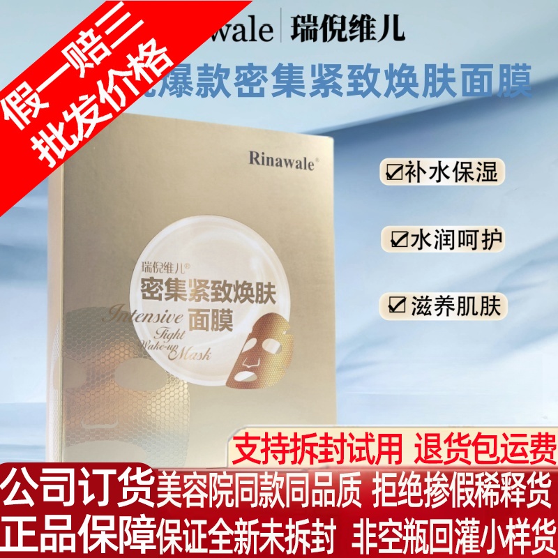 康婷瑞倪维儿密集紧致焕肤面膜补水保湿提亮正品官方旗舰店第一名