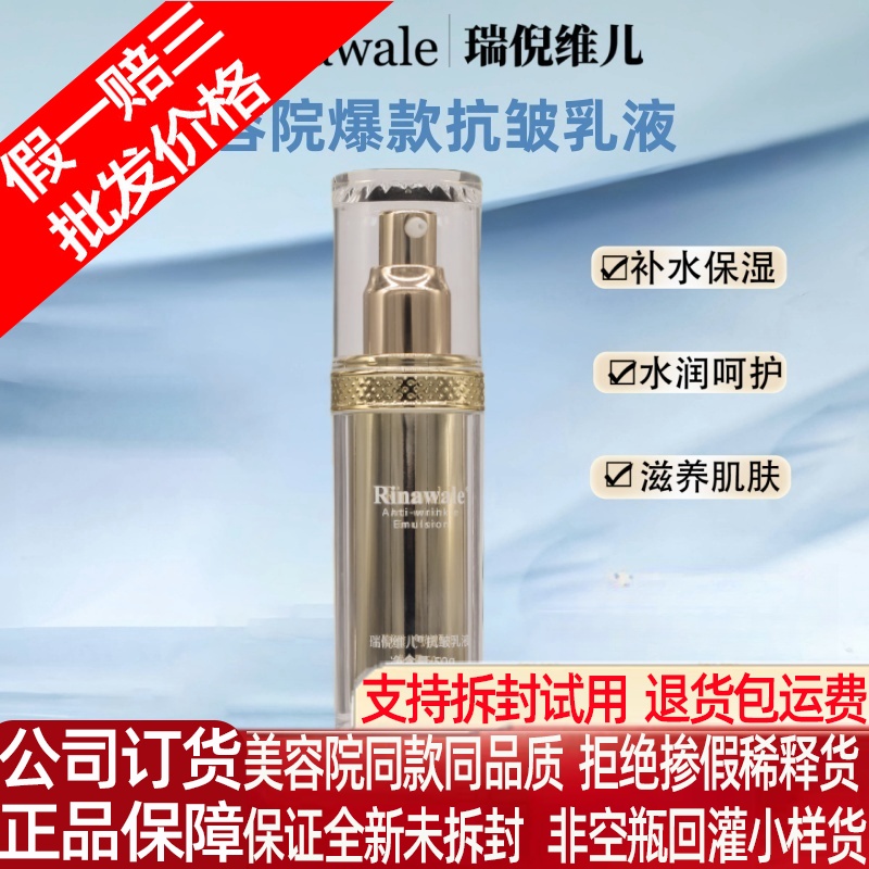 瑞倪维儿精华乳液抗皱紧致抗衰老女补水保湿面霜清爽不油腻旗舰店