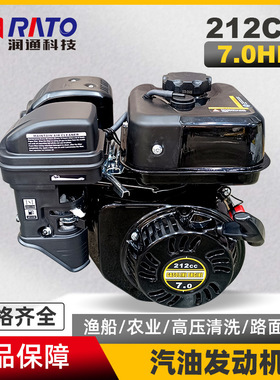 RATO润通R210汽油发动机四冲程7hp打药机切割机微耕机抹光机212cc