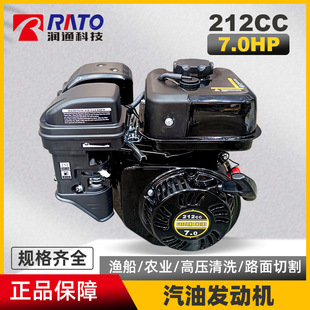 RATO润通R210汽油发动机四冲程7hp打药机切割机微耕机抹光机212cc