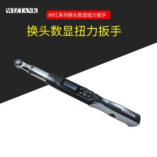可换头数显扭力扭矩扳手 340BN WIZTANK台湾制造 340AN WEC4