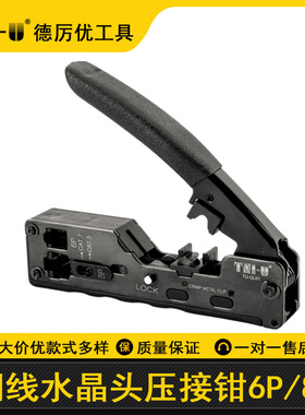 德厉优五金工具 网线水晶头压接钳压线钳带燕尾压线 6P8P多用